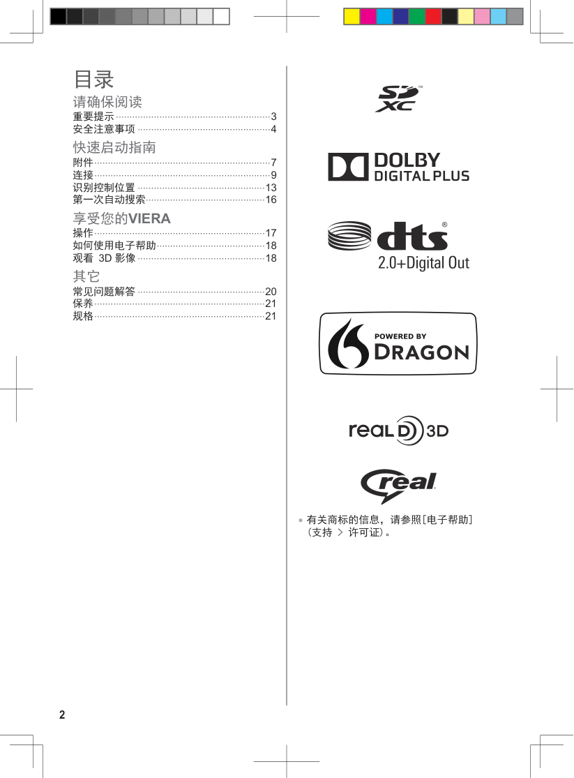 松下TH-65AX800C液晶彩电使用说明书-1 松下TH-65AX800C液晶彩电使用说明书-1