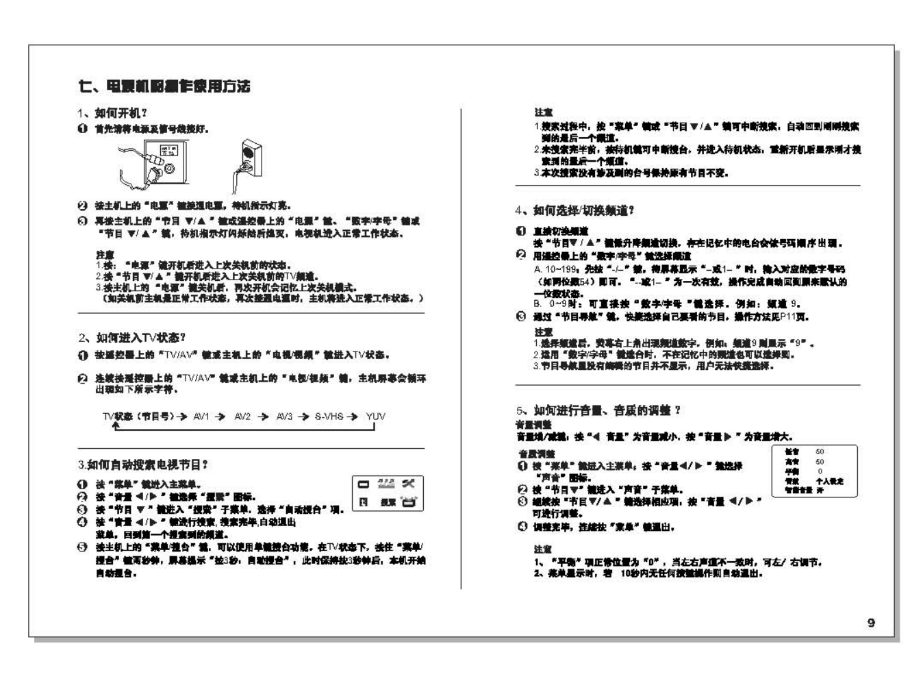 TCL王牌HD29B05彩电使用说明书-9 TCL王牌HD29B05彩电使用说明书-9