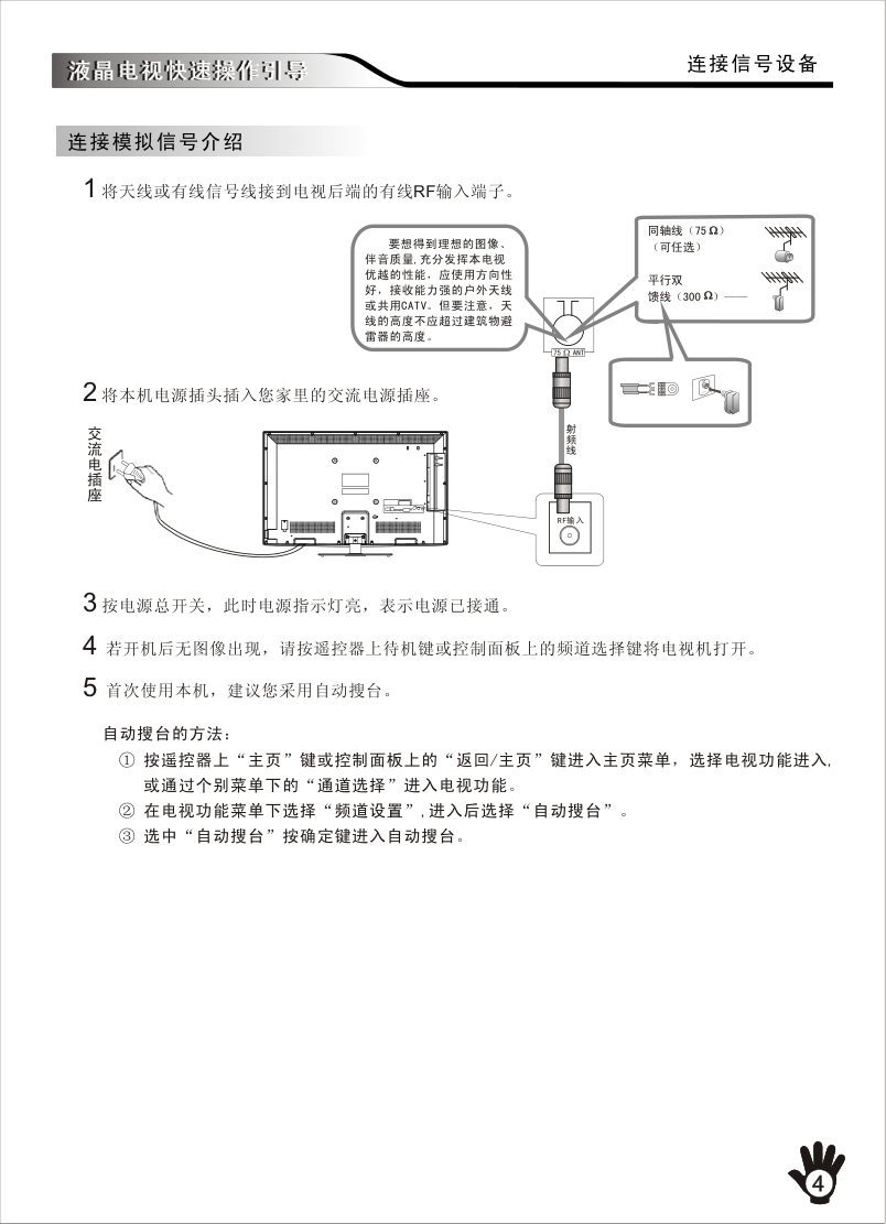创维42E96RS液晶彩电使用说明书-4