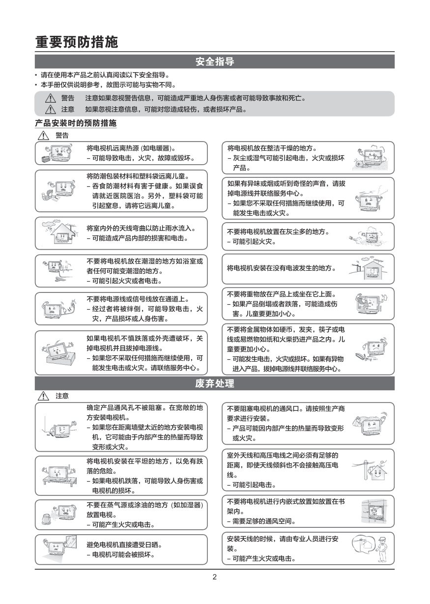 LG 47LM5700-CB液晶彩电使用说明书-2 LG 47LM5700-CB液晶彩电使用说明书-2
