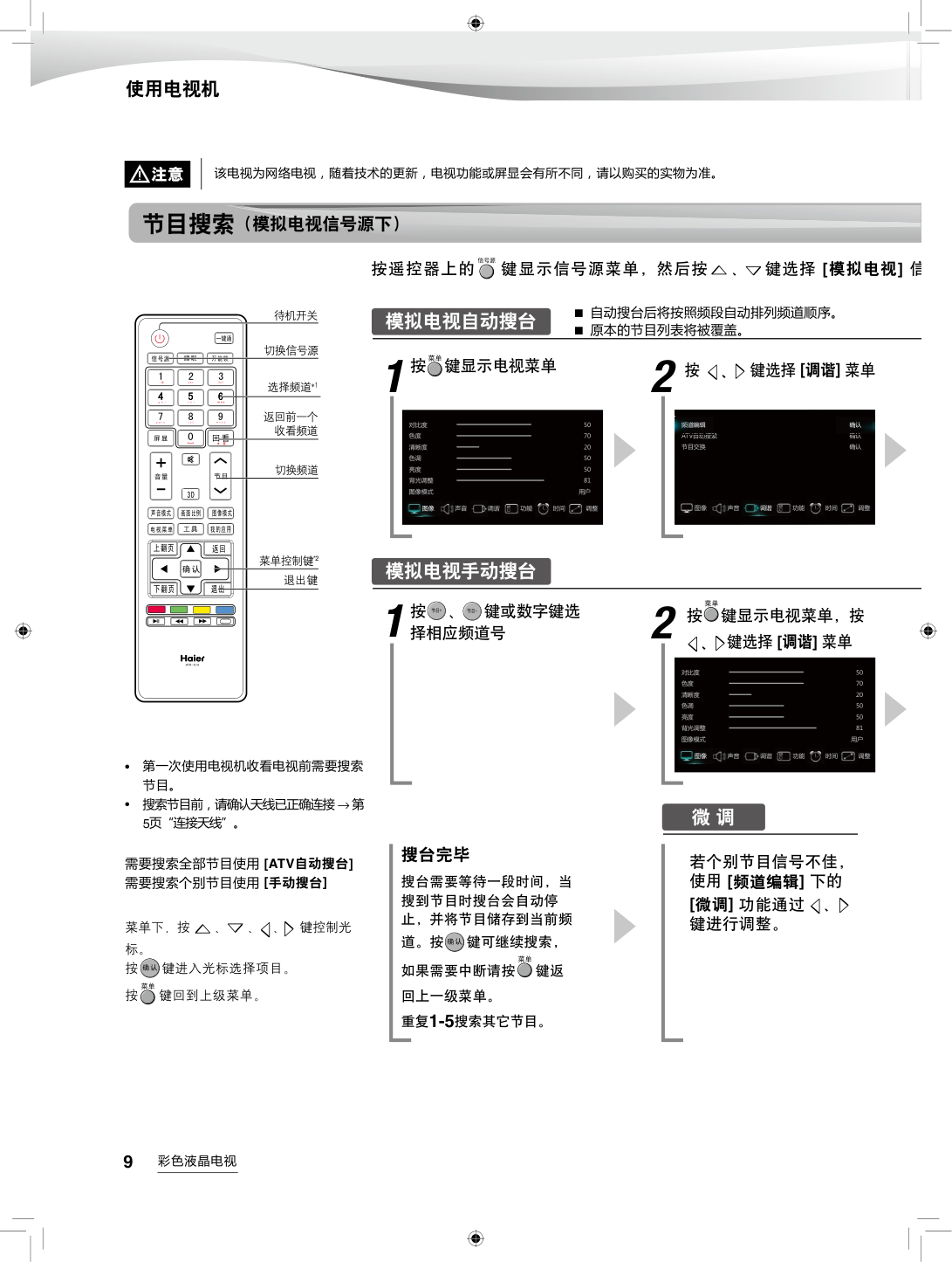 海尔LE40B3000液晶彩电使用说明书-9 海尔LE40B3000液晶彩电使用说明书-9