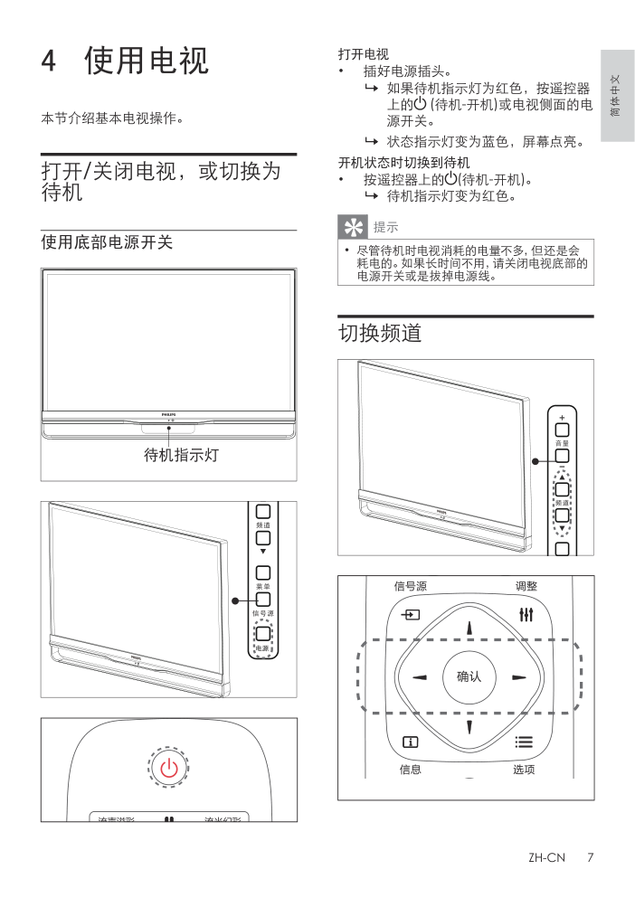 飞利浦23PFL5530T3液晶彩电使用说明书-8