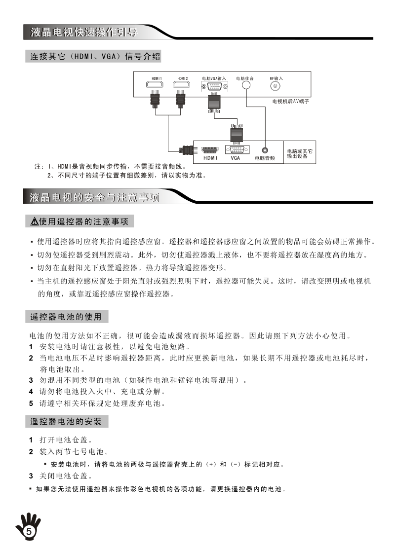 创维42E61HR液晶彩电使用说明书-5 创维42E61HR液晶彩电使用说明书-5