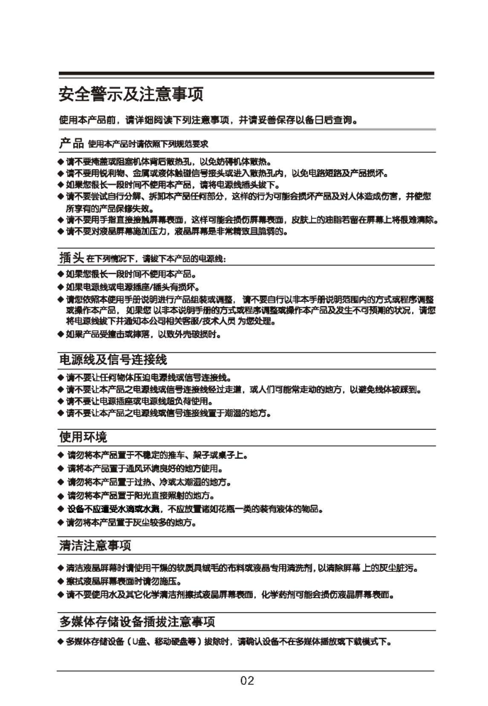 TCL王牌L46E5330DE液晶彩电使用说明书-2 TCL王牌L46E5330DE液晶彩电使用说明书-2