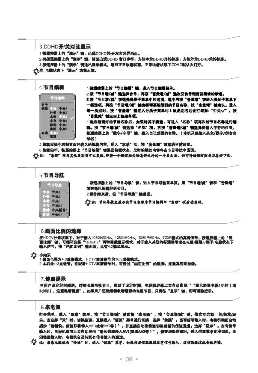 TCL王牌HD29E73S彩电使用说明书-9 TCL王牌HD29E73S彩电使用说明书-9