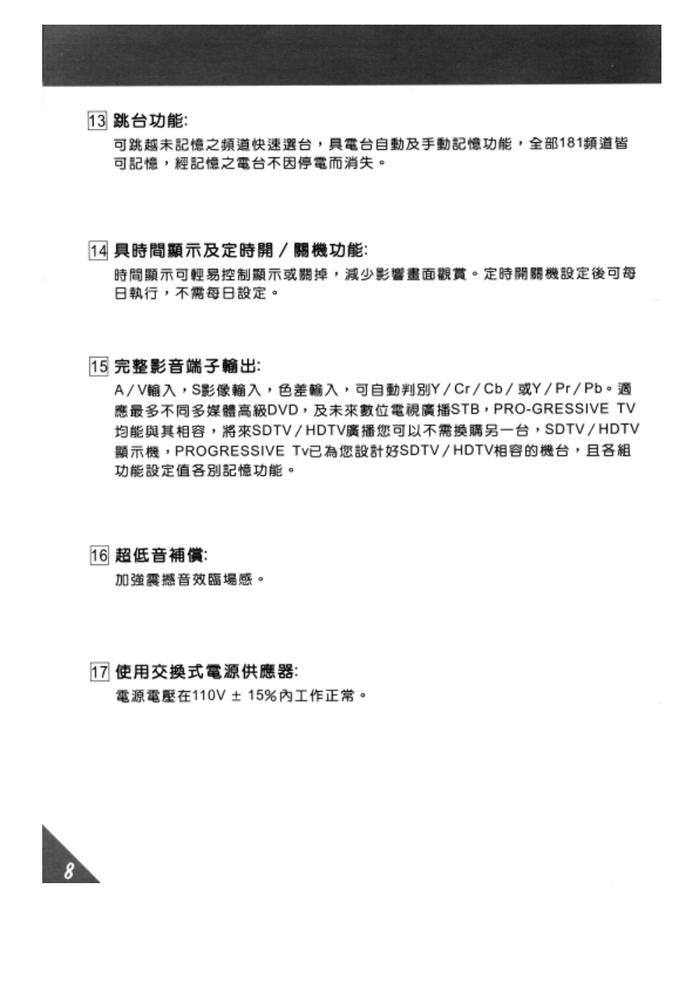 歌林HCT-341B全平面彩色电视说明书-8 歌林HCT-341B全平面彩色电视说明书-8