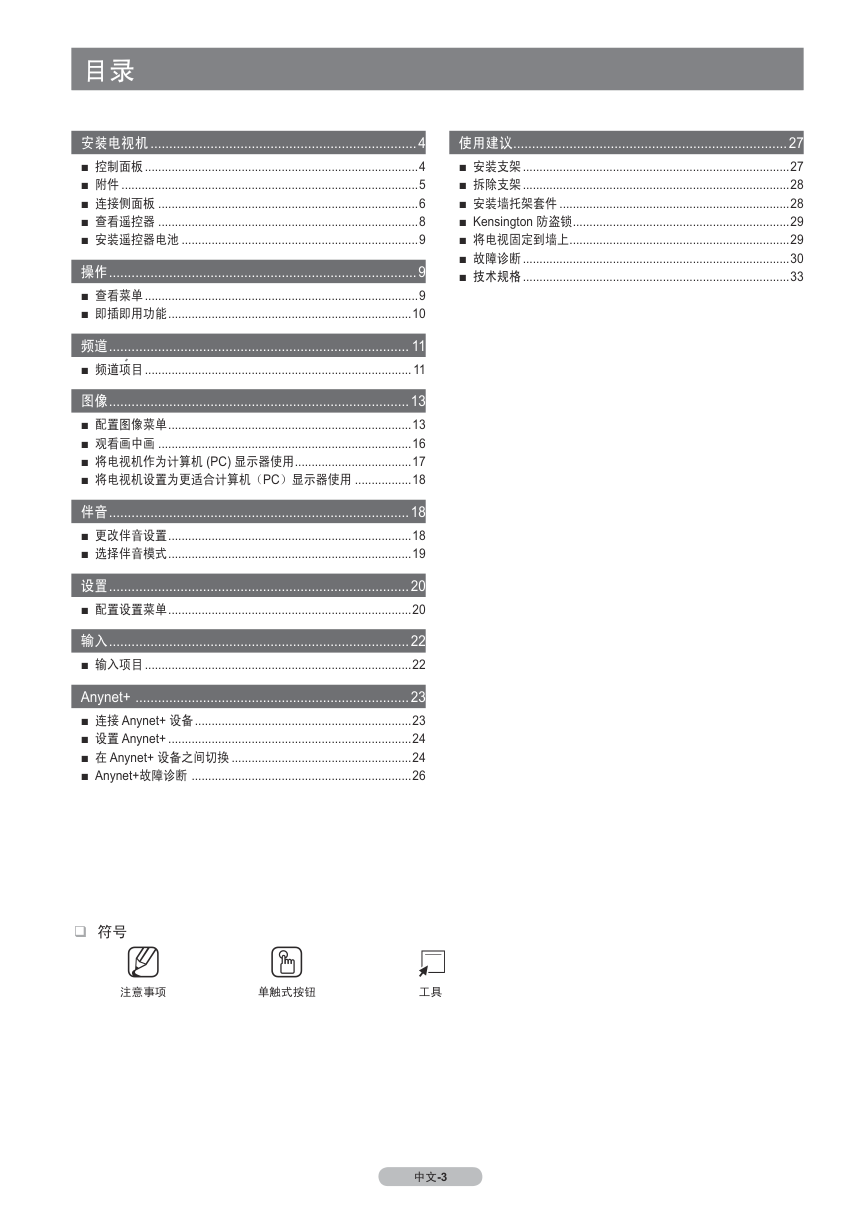 三星LA37B530P7R液晶彩电使用说明书-4