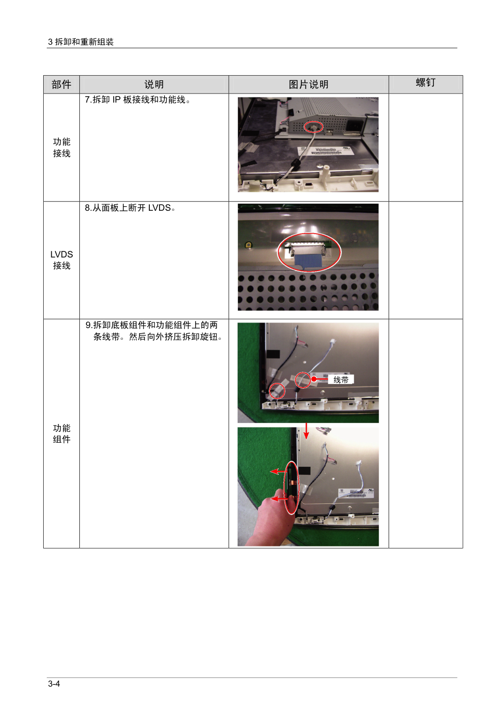 三星T240N液晶显示器维修手册和原理图-6 三星T240N液晶显示器维修手册和原理图-6