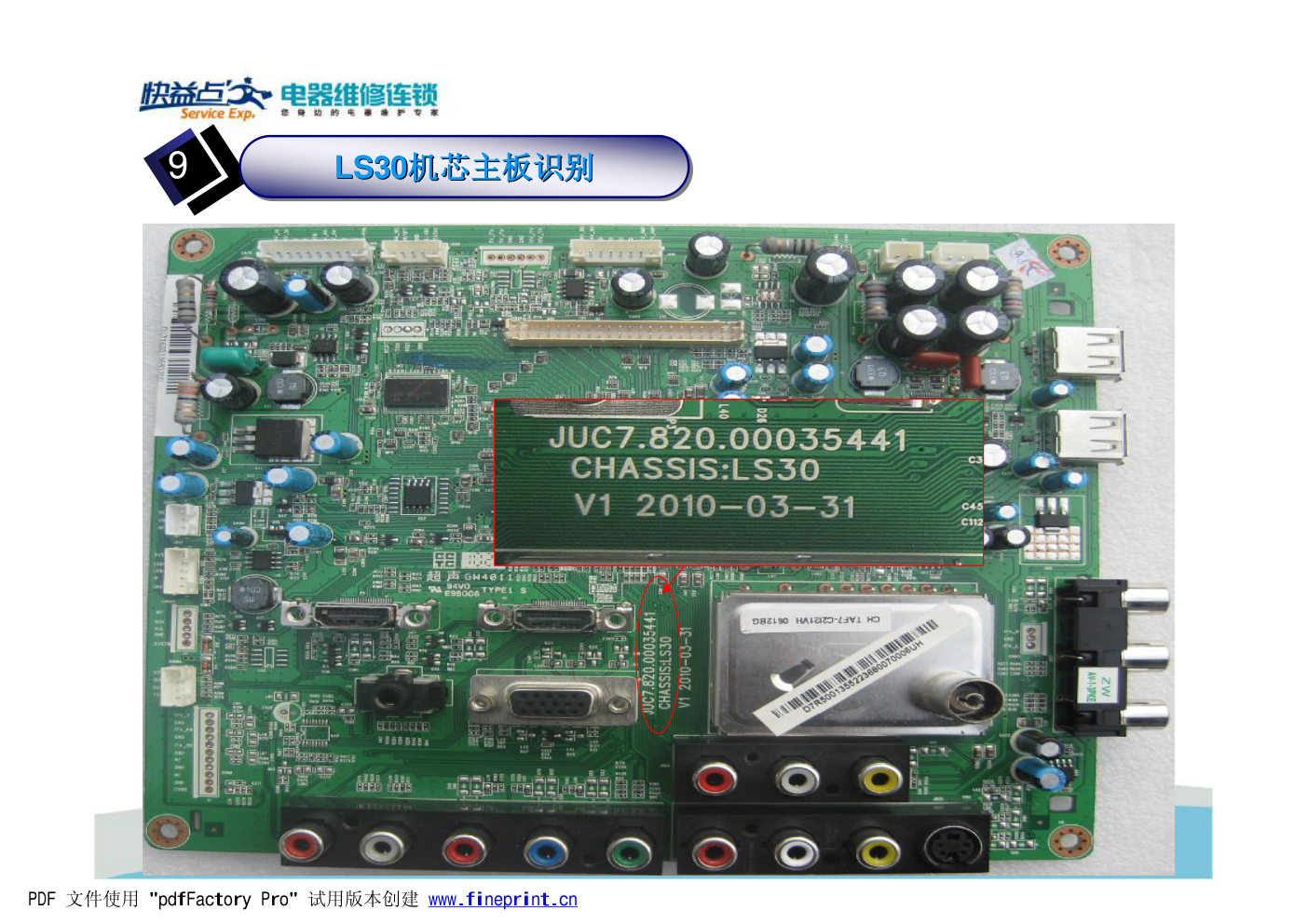 长虹LT26630X（L22）液晶电视维修培训手册-9