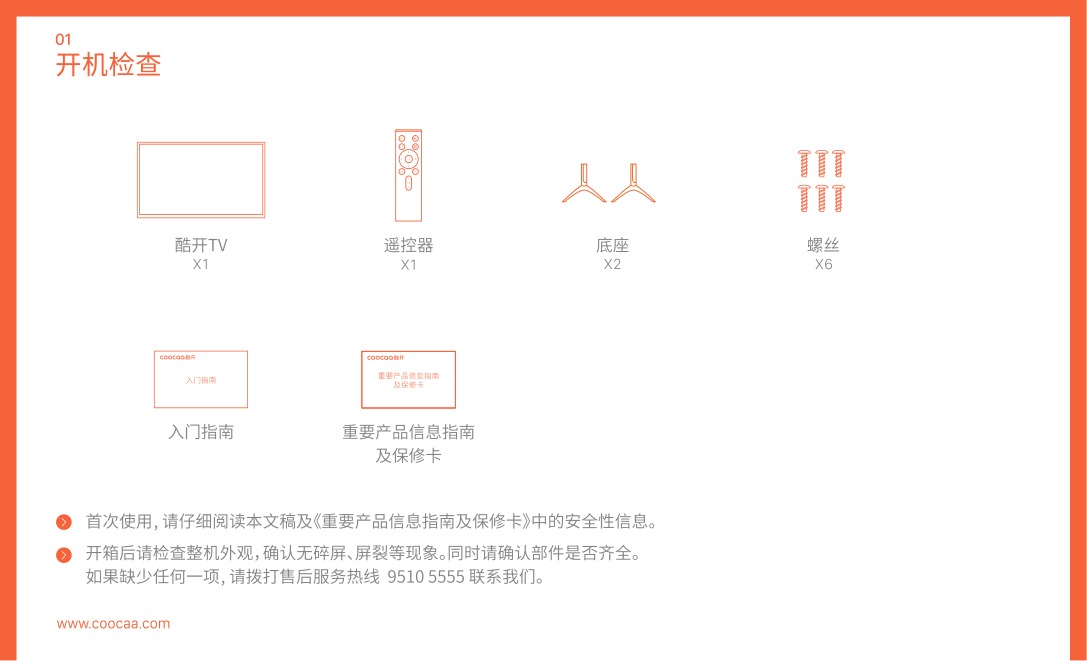 创维55N2液晶彩电使用指南-1 创维55N2液晶彩电使用指南-1