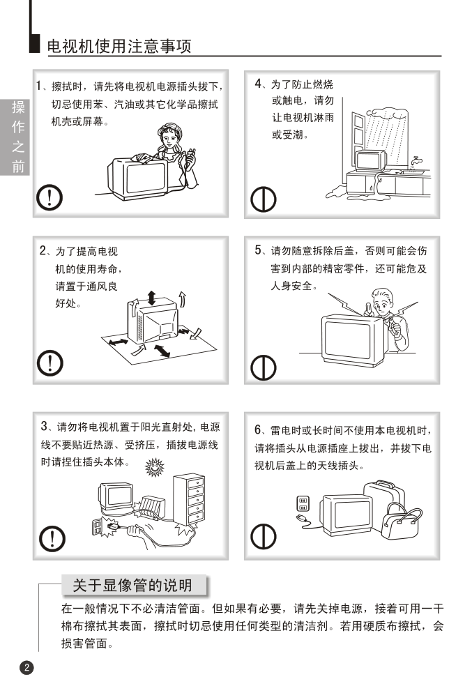 Haier 25T3A-T MGM-G5彩色电视机使用说明书-3 Haier 25T3A-T MGM-G5彩色电视机使用说明书-3