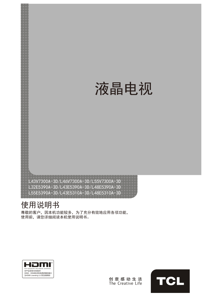 TCL王牌L43E5310A-3D液晶彩电使用说明书-0 TCL王牌L43E5310A-3D液晶彩电使用说明书-0