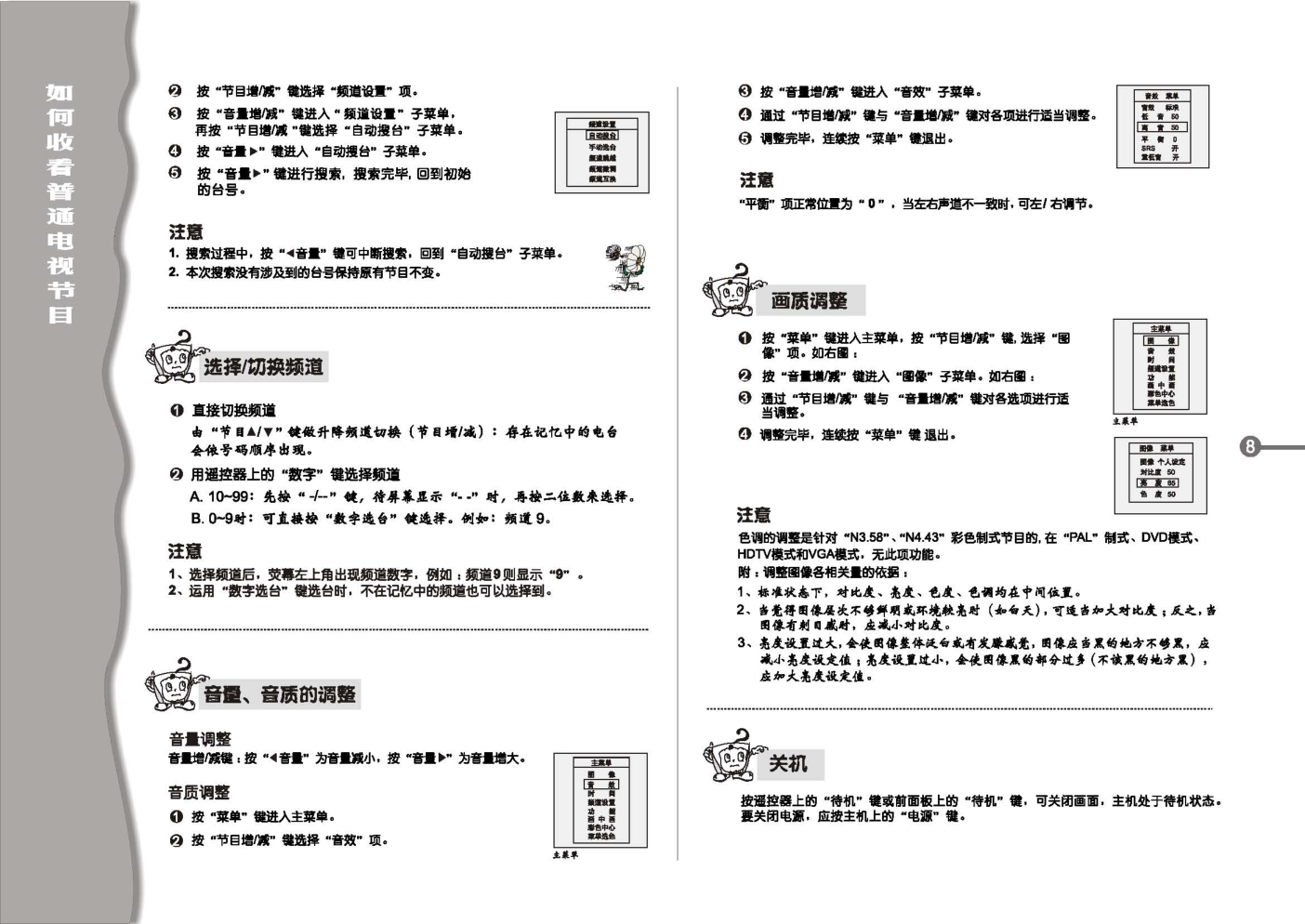 TCL王牌HID43P5彩电使用说明书-8