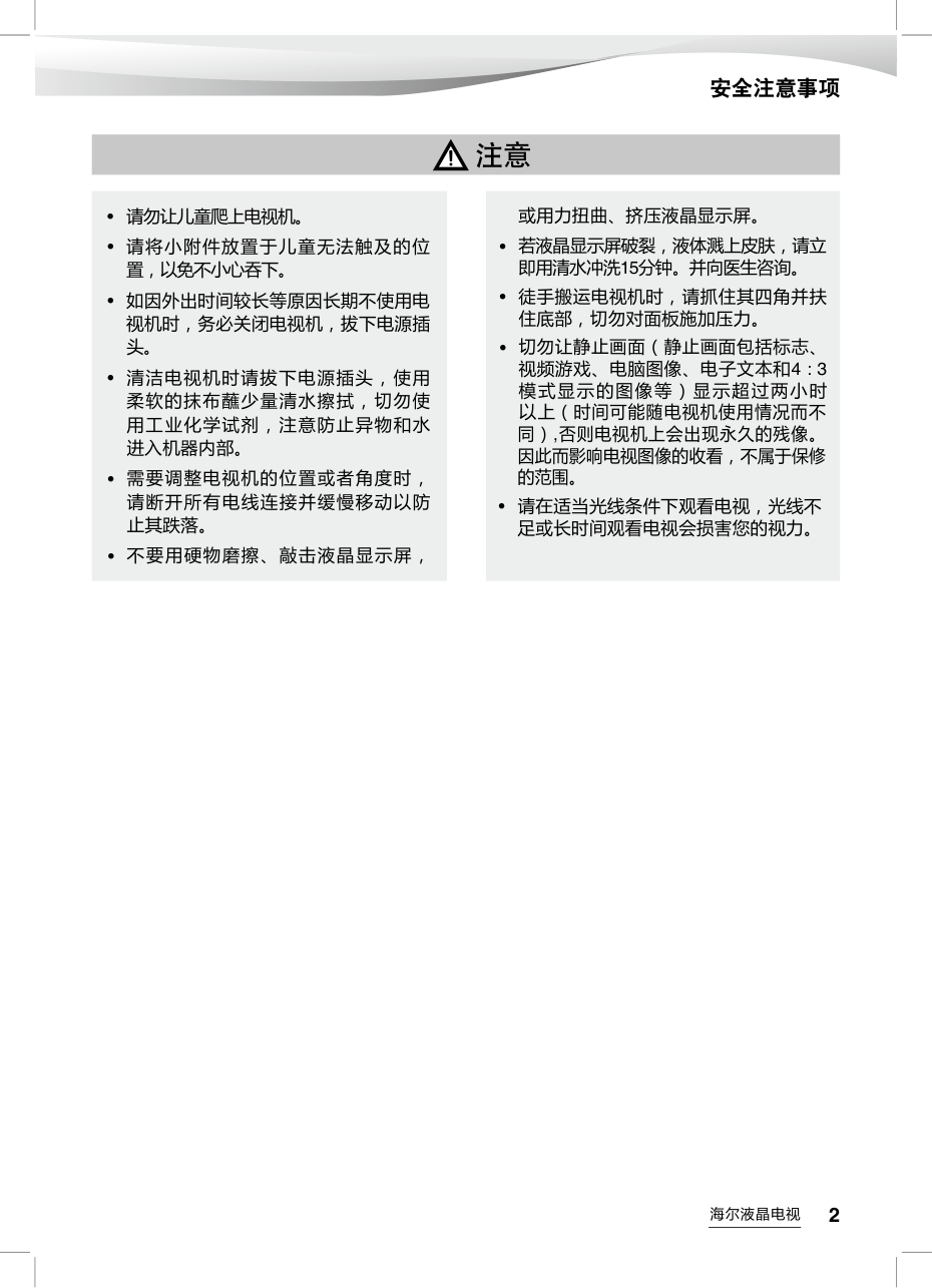 海尔LE43AL88K15液晶彩电使用说明书-2 海尔LE43AL88K15液晶彩电使用说明书-2