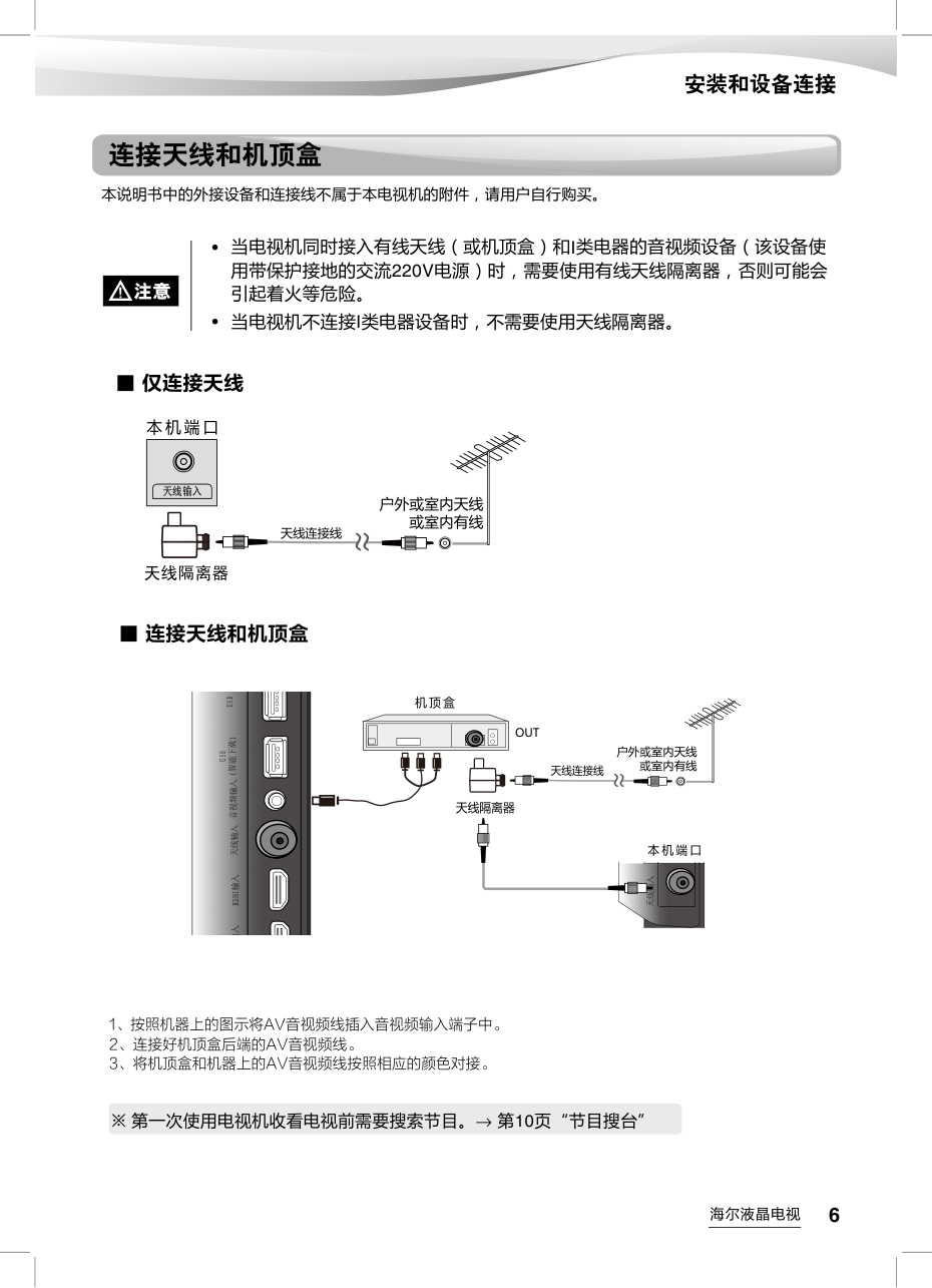 海尔LE43AL88K15液晶彩电使用说明书-6 海尔LE43AL88K15液晶彩电使用说明书-6