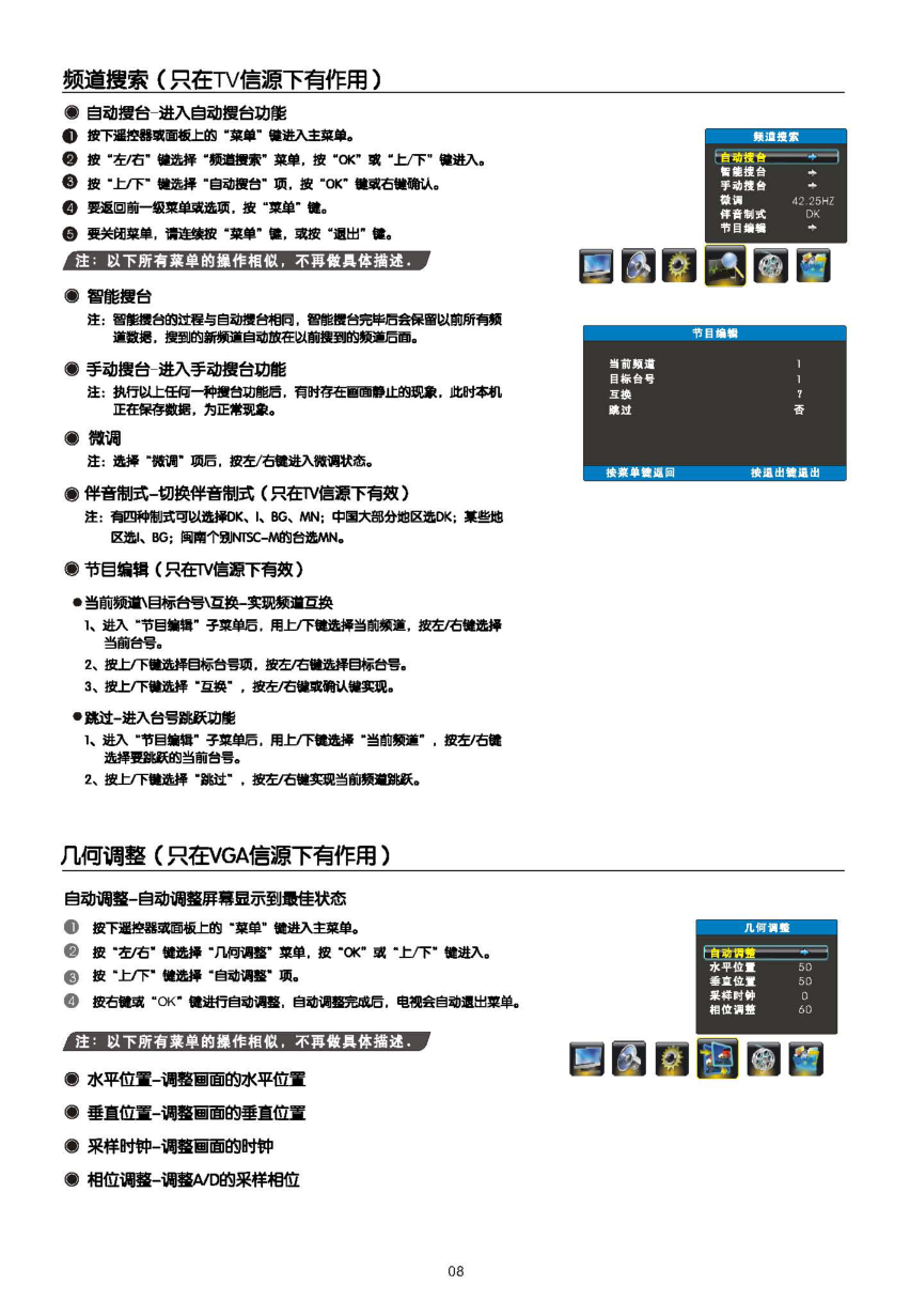 TCL王牌L40F19FBD液晶彩电使用说明书-8 TCL王牌L40F19FBD液晶彩电使用说明书-8