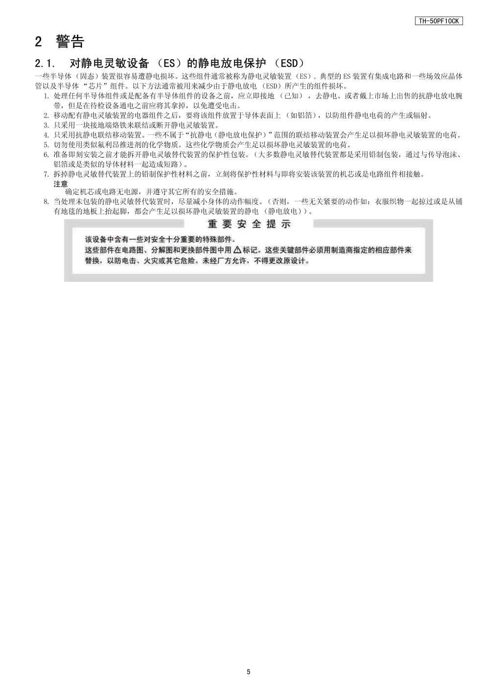 松下TH-50PF10CK等离子显示器维修手册-4