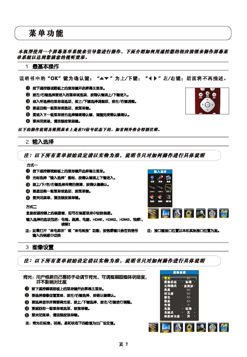 TCL王牌L32P10ABD液晶彩电使用说明书-7
