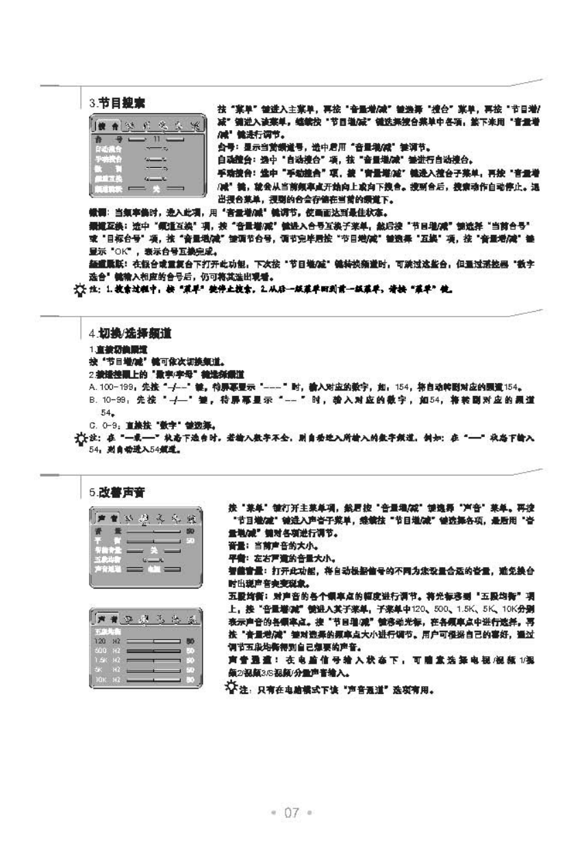 TCL王牌HD29E73S彩电使用说明书-7 TCL王牌HD29E73S彩电使用说明书-7