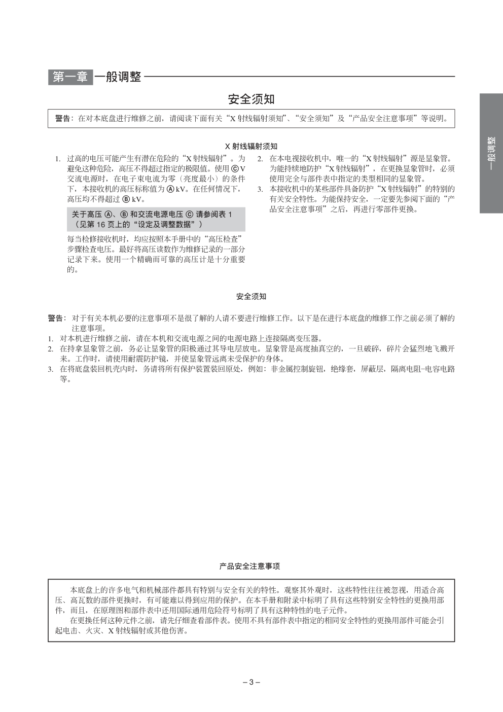 东芝25S2XC29S2XC彩电说明书-2