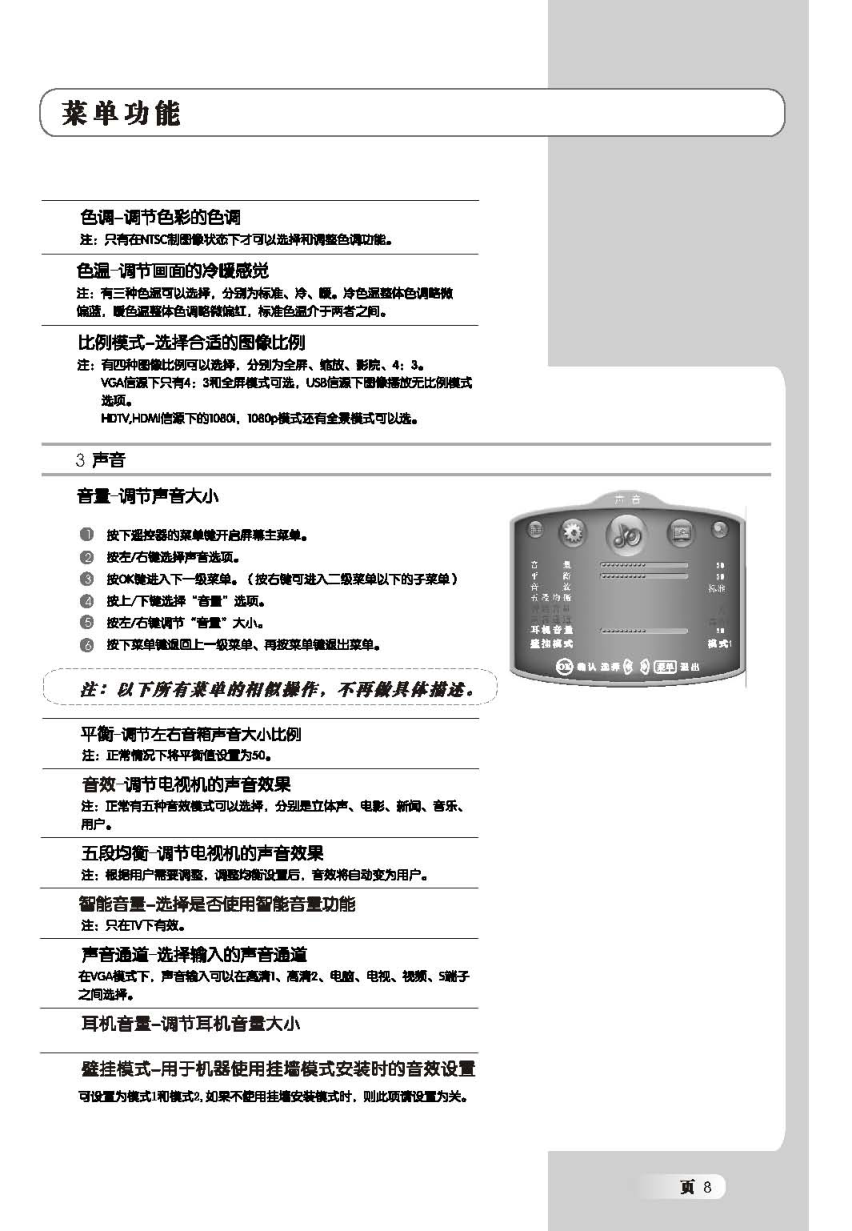 TCL王牌L40X9F液晶彩电使用说明书-8 TCL王牌L40X9F液晶彩电使用说明书-8