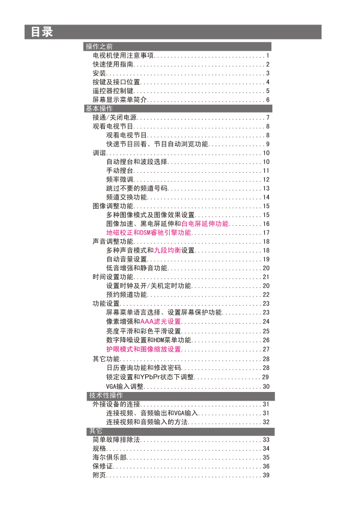 海尔D29MT1彩电使用说明书-3 海尔D29MT1彩电使用说明书-3