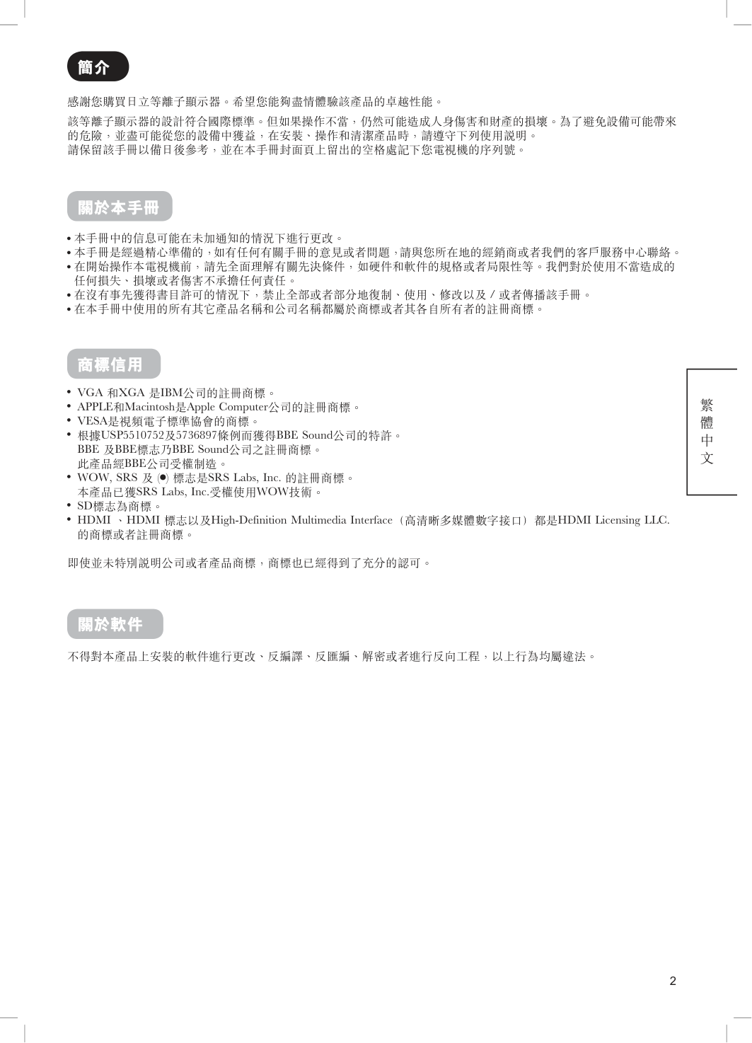 日立牌42PD8900TA型等离子电视机使用说明书-3 日立牌42PD8900TA型等离子电视机使用说明书-3