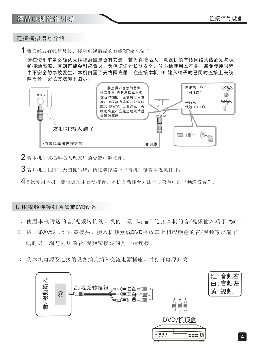 创维32X5液晶彩电使用说明书-5 创维32X5液晶彩电使用说明书-5