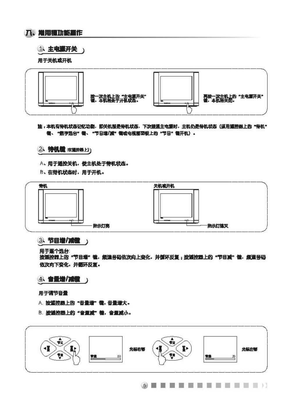 TCL NT21A81彩电说明书-5 TCL NT21A81彩电说明书-5