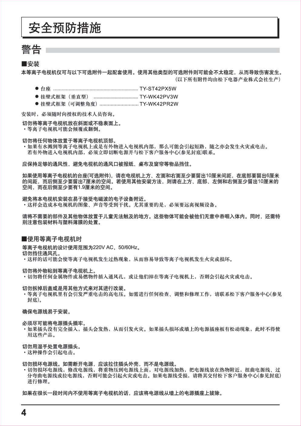 松下等离子电视机TH-42PA50C型说明书-3 松下等离子电视机TH-42PA50C型说明书-3