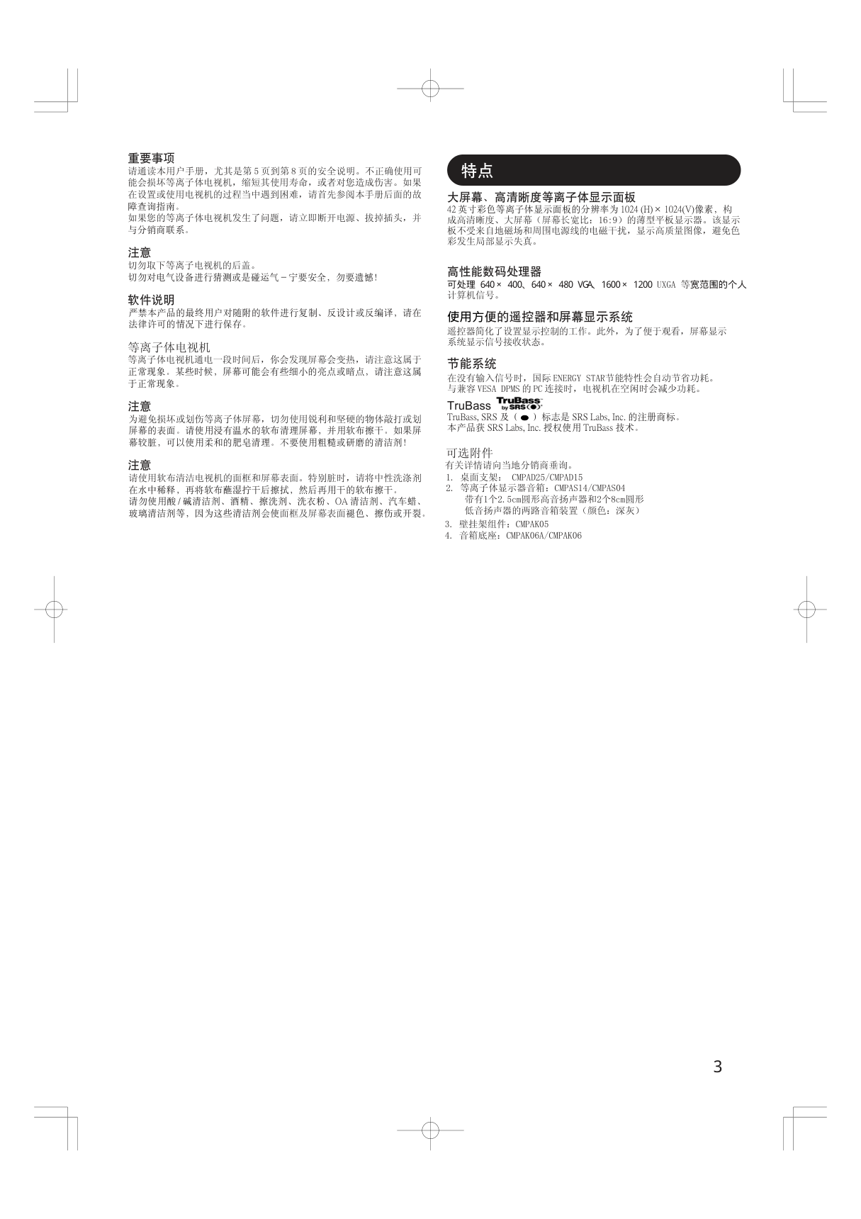 日立等离子电视42PD5000TC型使用说明书-1