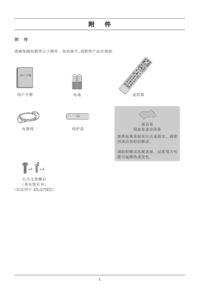 LG 42LG70ED液晶彩电使用说明书-2