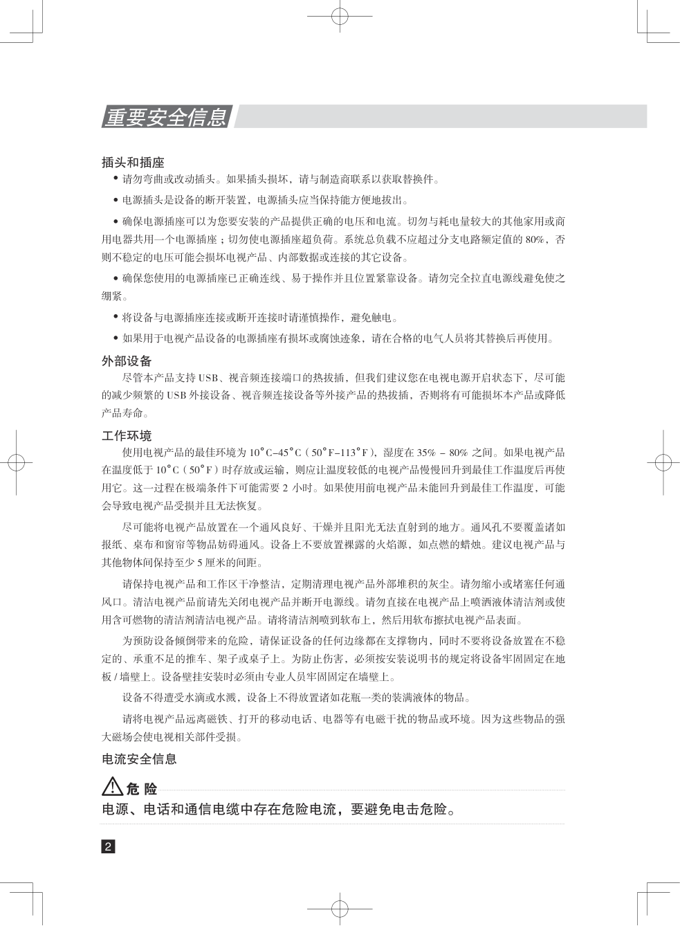创维42A11液晶彩电使用说明书-3 创维42A11液晶彩电使用说明书-3