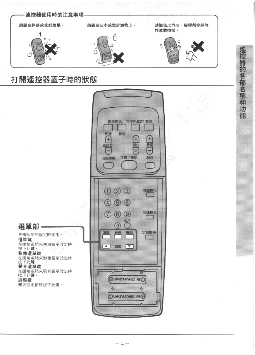 歌林CT-34FV2型电视机使用说明书-4 歌林CT-34FV2型电视机使用说明书-4