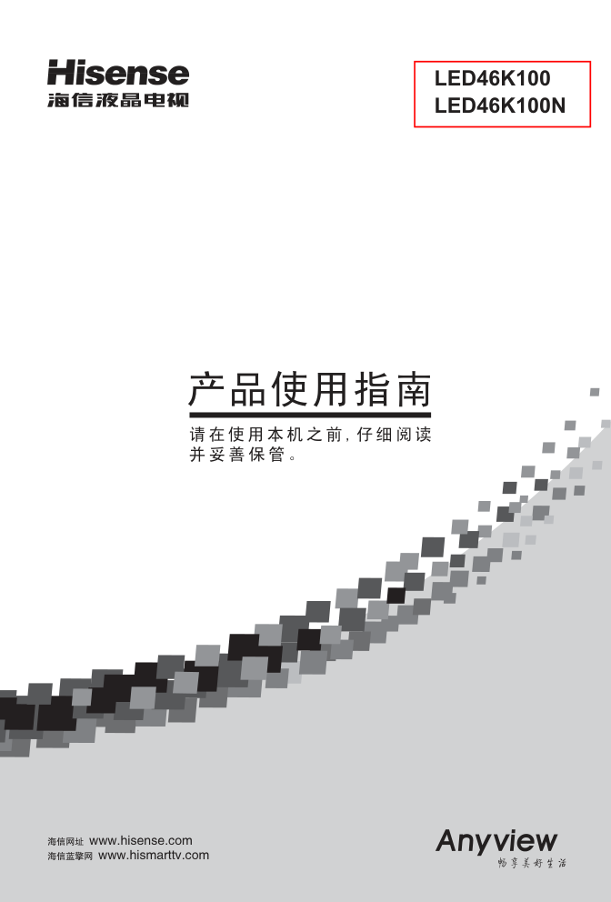 海信LED46K100液晶彩电使用说明书-0 海信LED46K100液晶彩电使用说明书-0