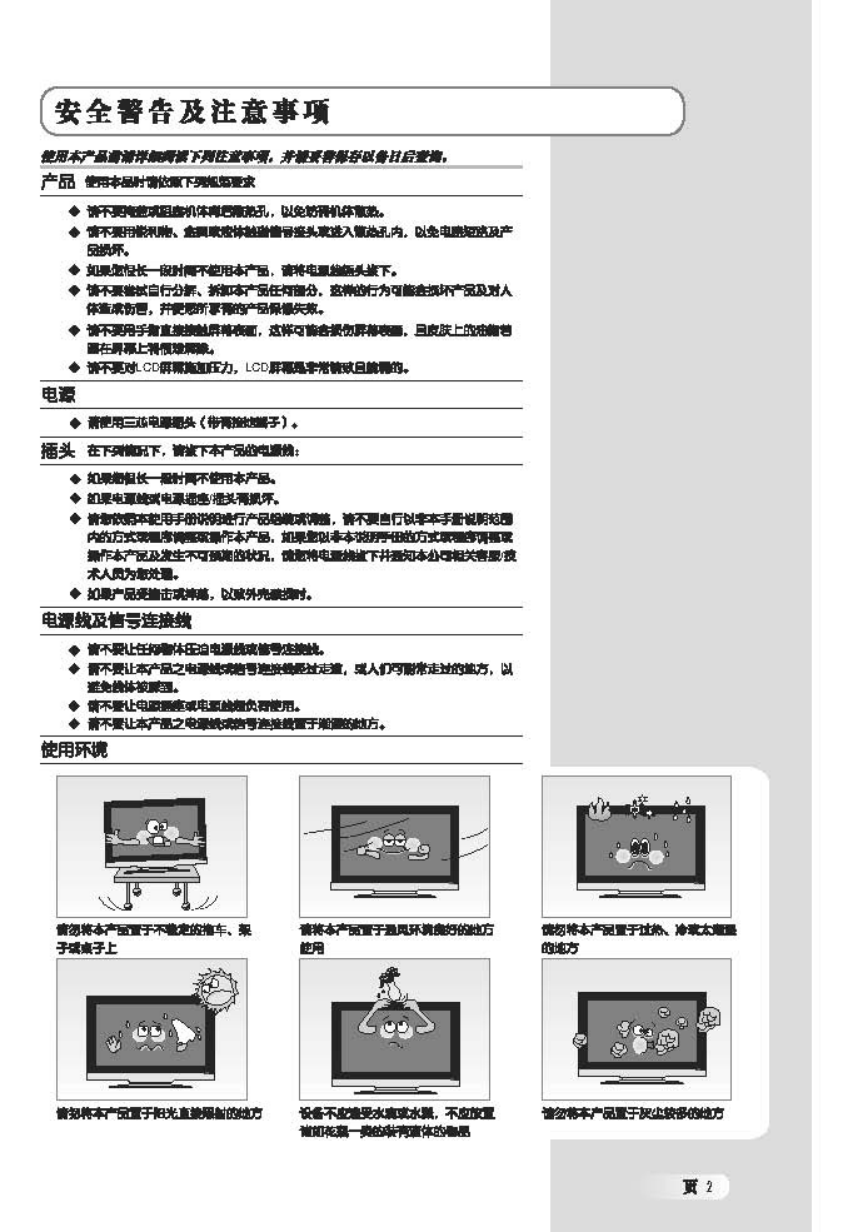 TCL王牌L26E64液晶彩电使用说明书-2