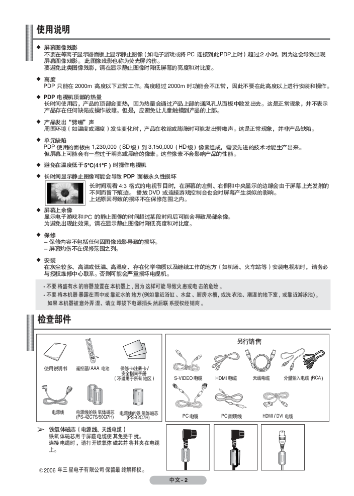 三星PS-42C7SP等离子彩电使用说明书-1 三星PS-42C7SP等离子彩电使用说明书-1