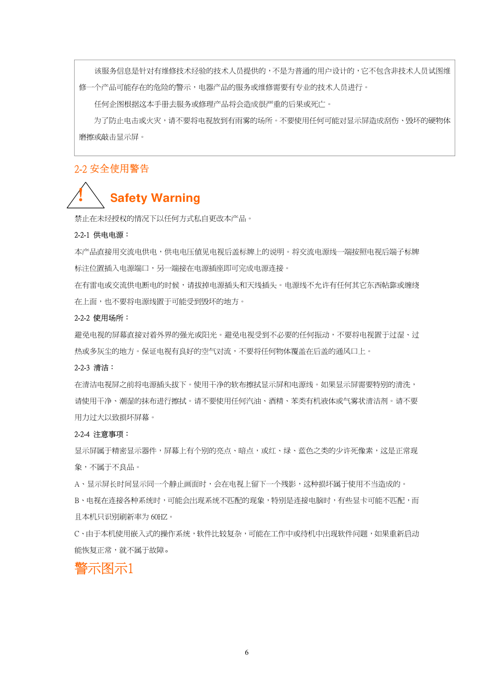 海尔21FA18-P彩电维修手册-7 海尔21FA18-P彩电维修手册-7