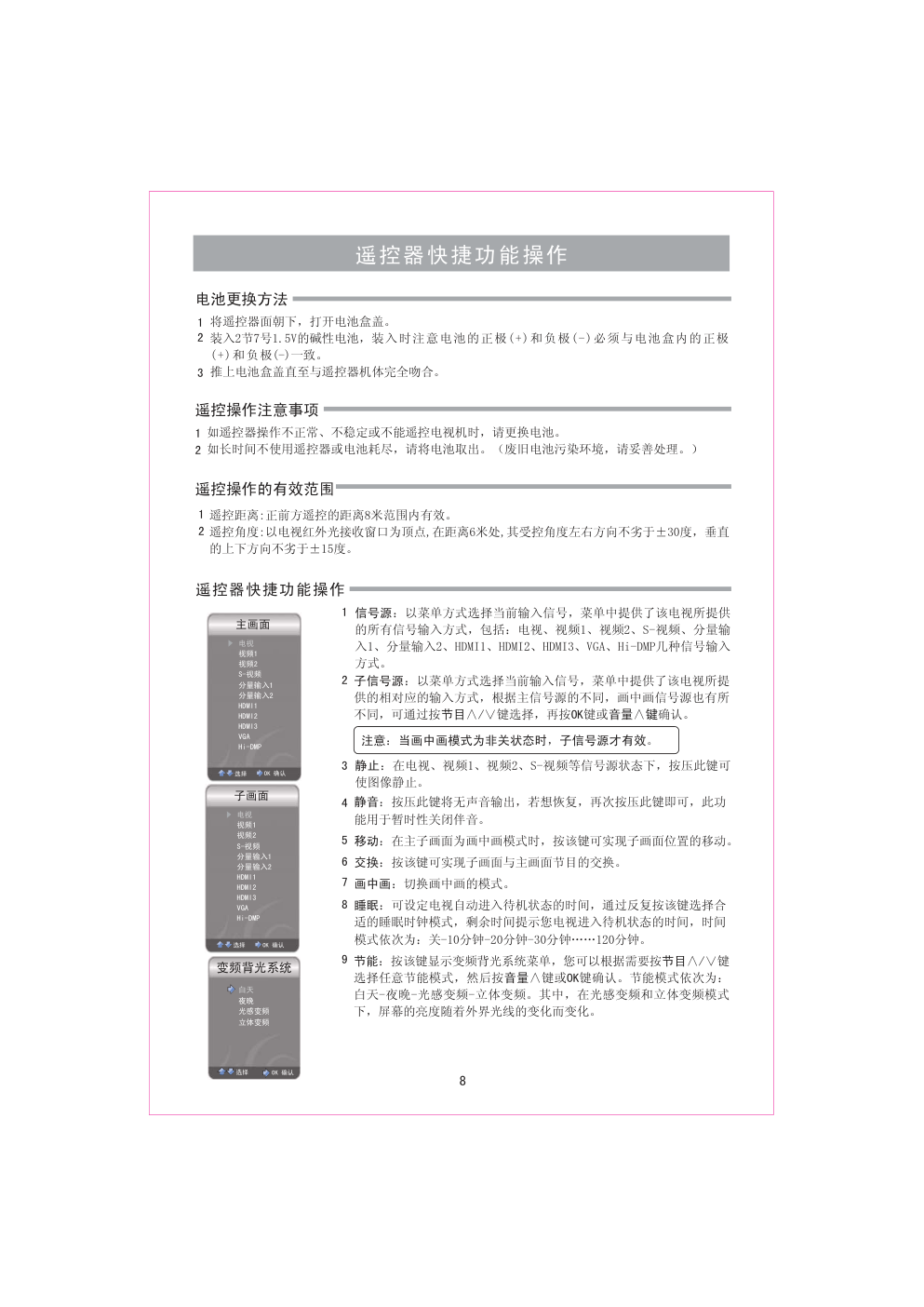 海信TLM32P69G液晶彩电使用说明书-8 海信TLM32P69G液晶彩电使用说明书-8