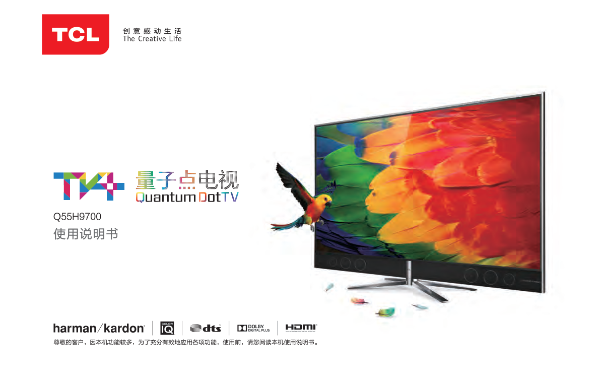 TCL王牌Q55H9700液晶彩电使用说明书-0 TCL王牌Q55H9700液晶彩电使用说明书-0