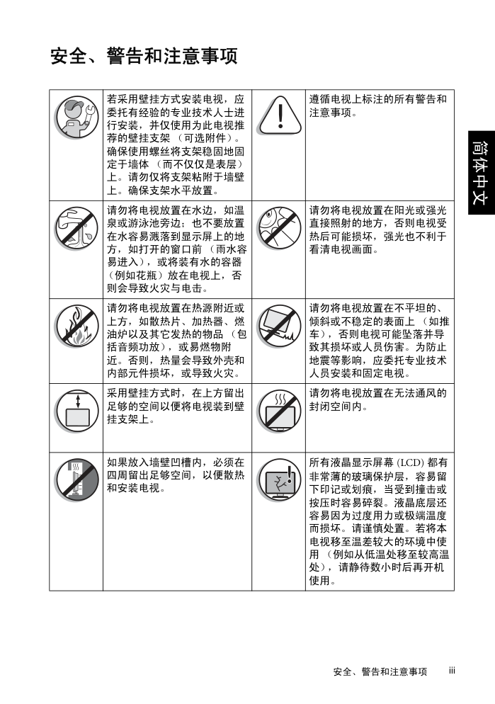 明基E46-5000液晶彩电使用说明书-2 明基E46-5000液晶彩电使用说明书-2