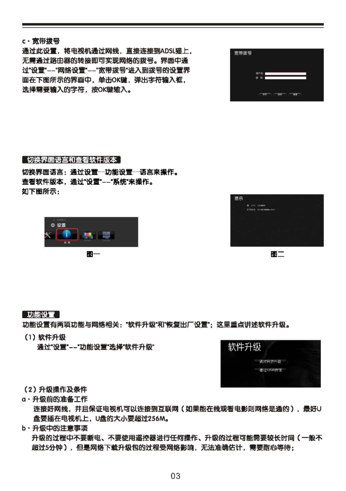 TCL王牌MS28机芯彩电(网络功能)使用说明书-3 TCL王牌MS28机芯彩电(网络功能)使用说明书-3