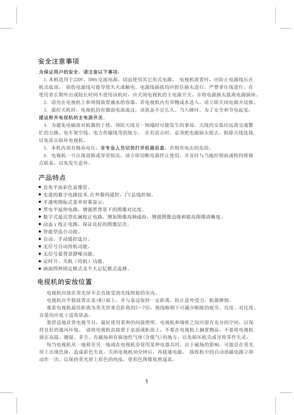 上广电D2505.彩电使用说明书-2 上广电D2505.彩电使用说明书-2