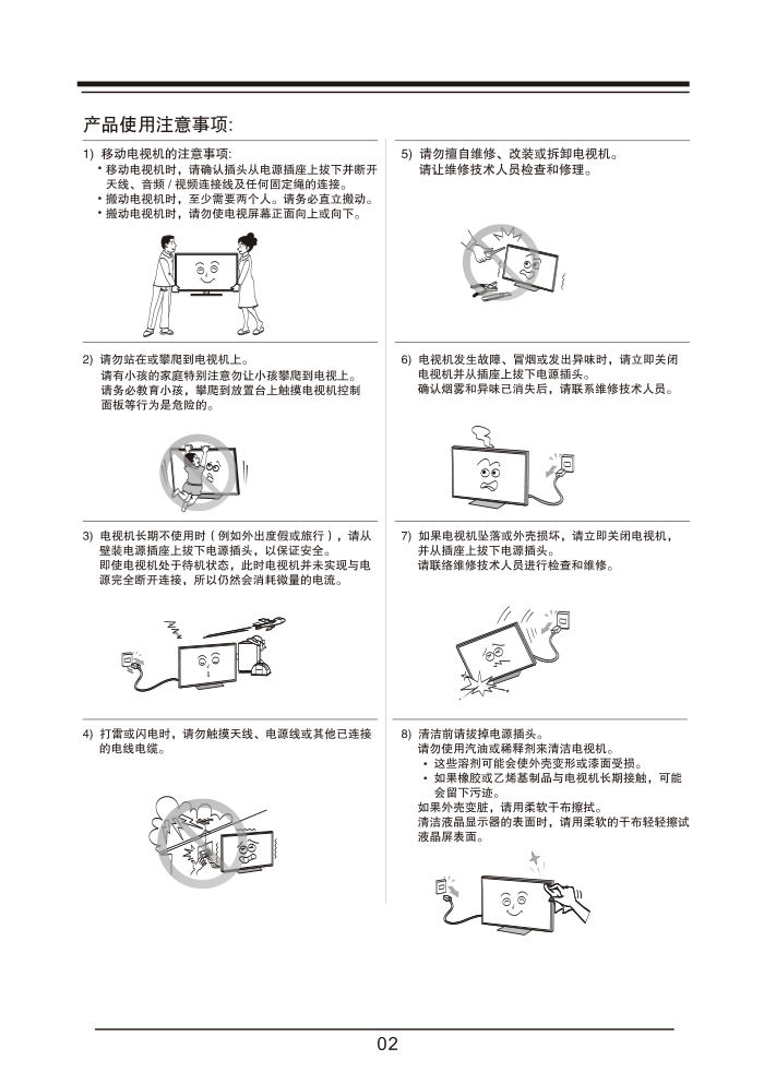 美乐LE46M11液晶彩电使用说明书-5 美乐LE46M11液晶彩电使用说明书-5