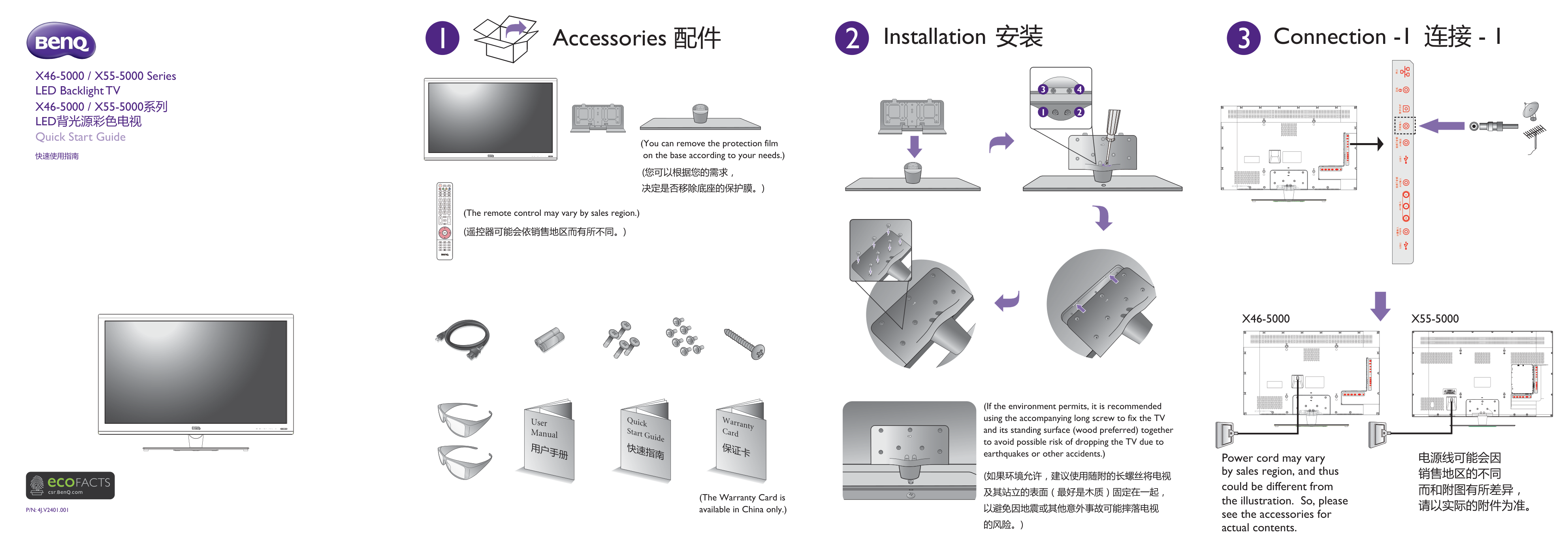 BENQ明基X46-5000液晶电视说明书-0