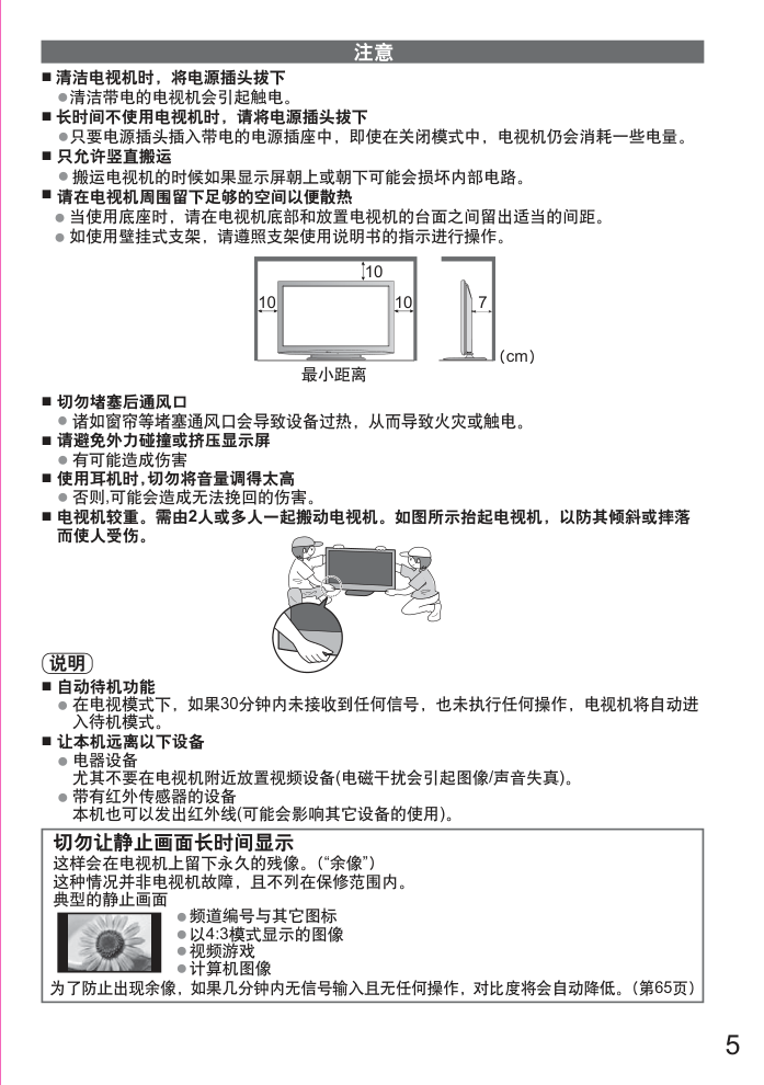 松下TH-P42S25C等离子彩电使用说明书-4