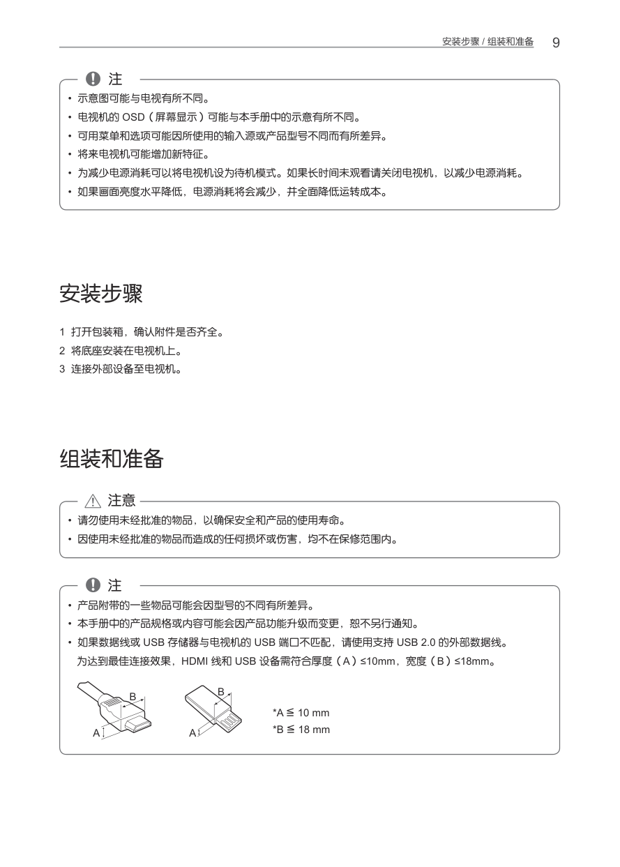 LG 55LM4600-CC液晶彩电使用说明书-9 LG 55LM4600-CC液晶彩电使用说明书-9