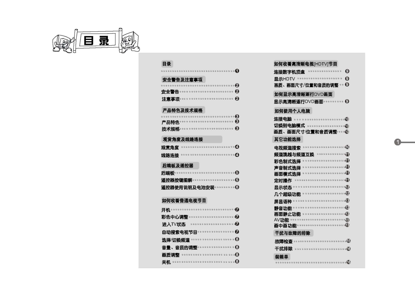 TCL王牌HID55P8H彩电使用说明书-1