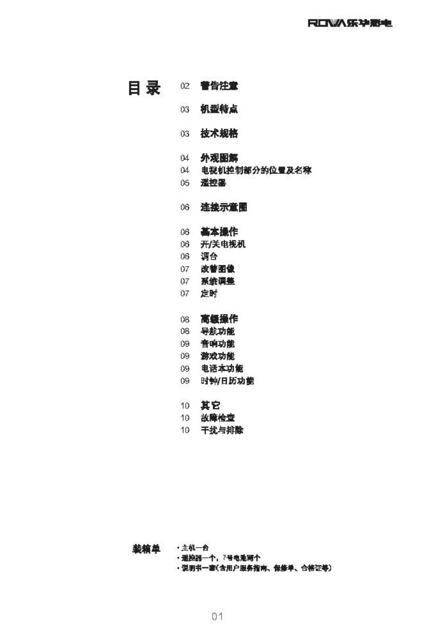 乐华21A2彩电使用说明书-1