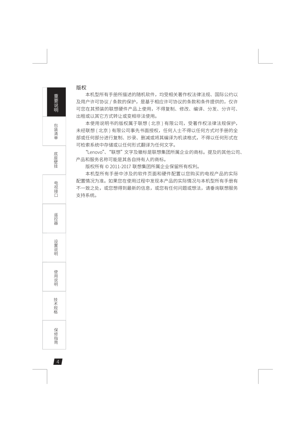 联想39E5T液晶彩电使用说明书-4